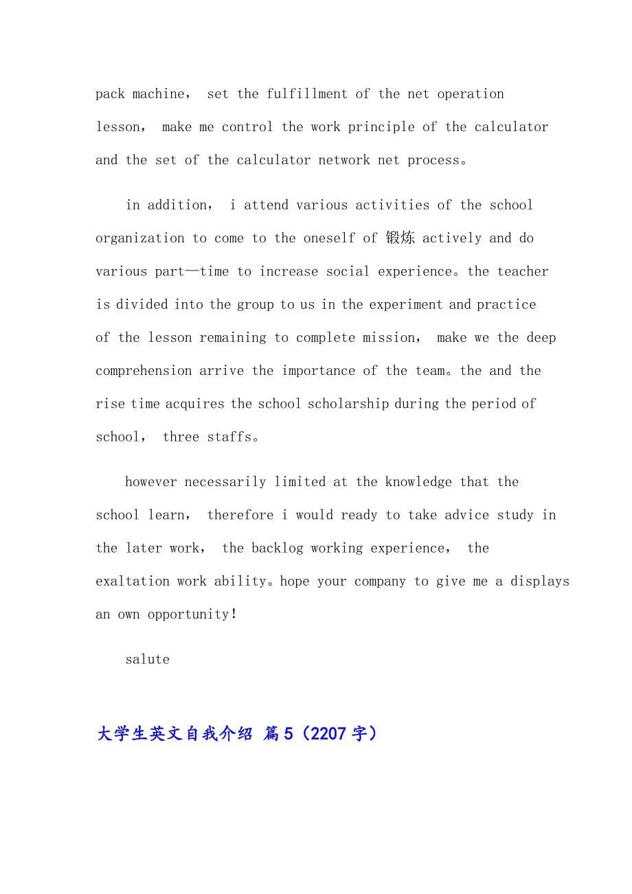 2023大学生英文自我介绍合集八篇_第5页