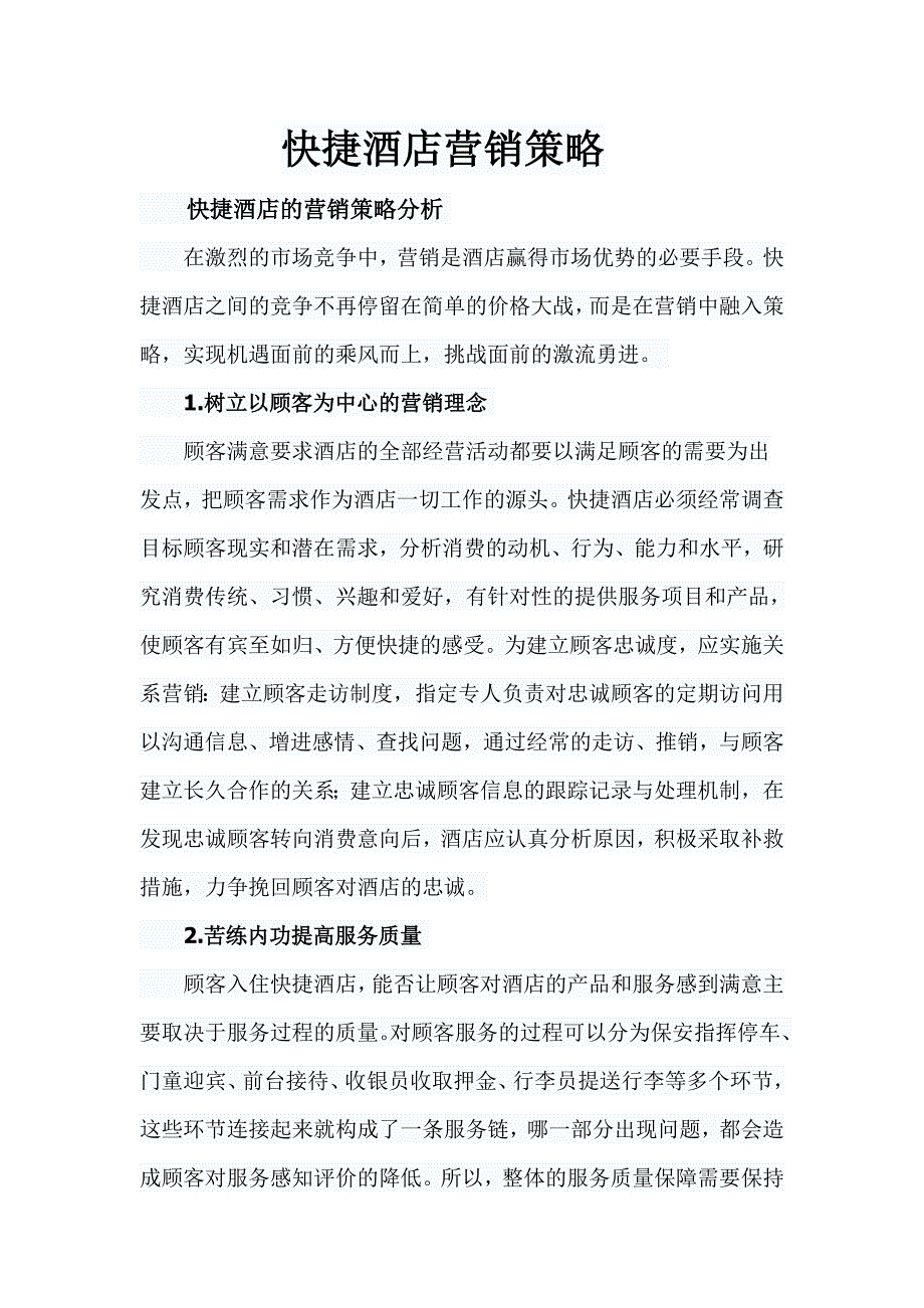 营销策略 (2).doc_第1页