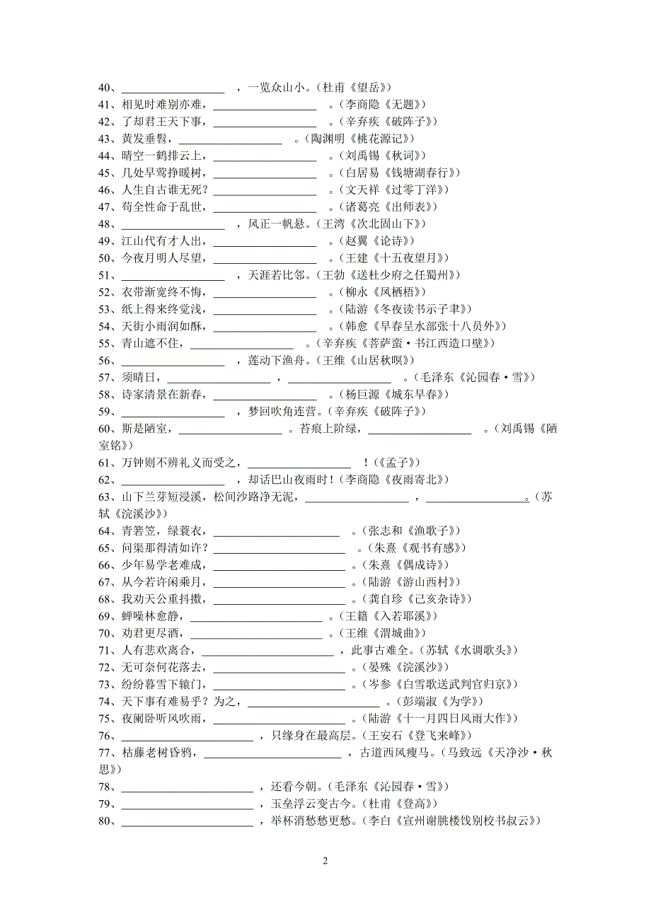 中考古诗文句默写.doc_第2页