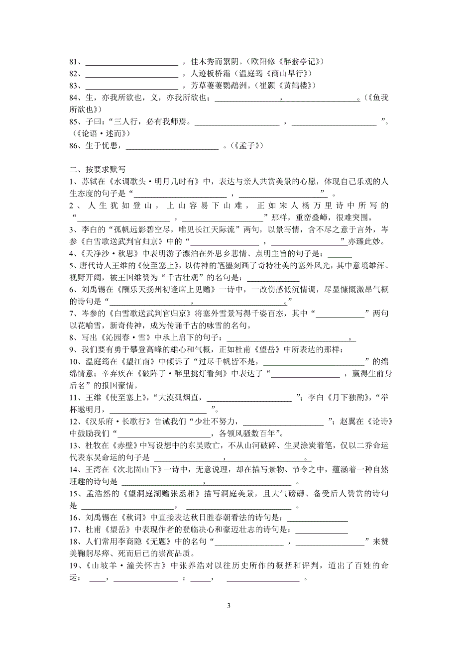 中考古诗文句默写.doc_第3页