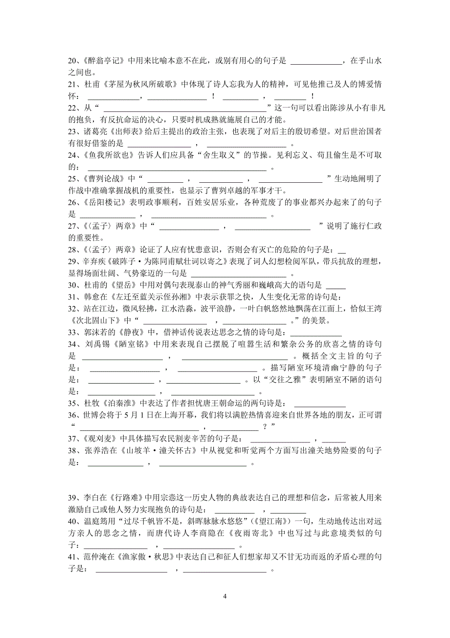 中考古诗文句默写.doc_第4页