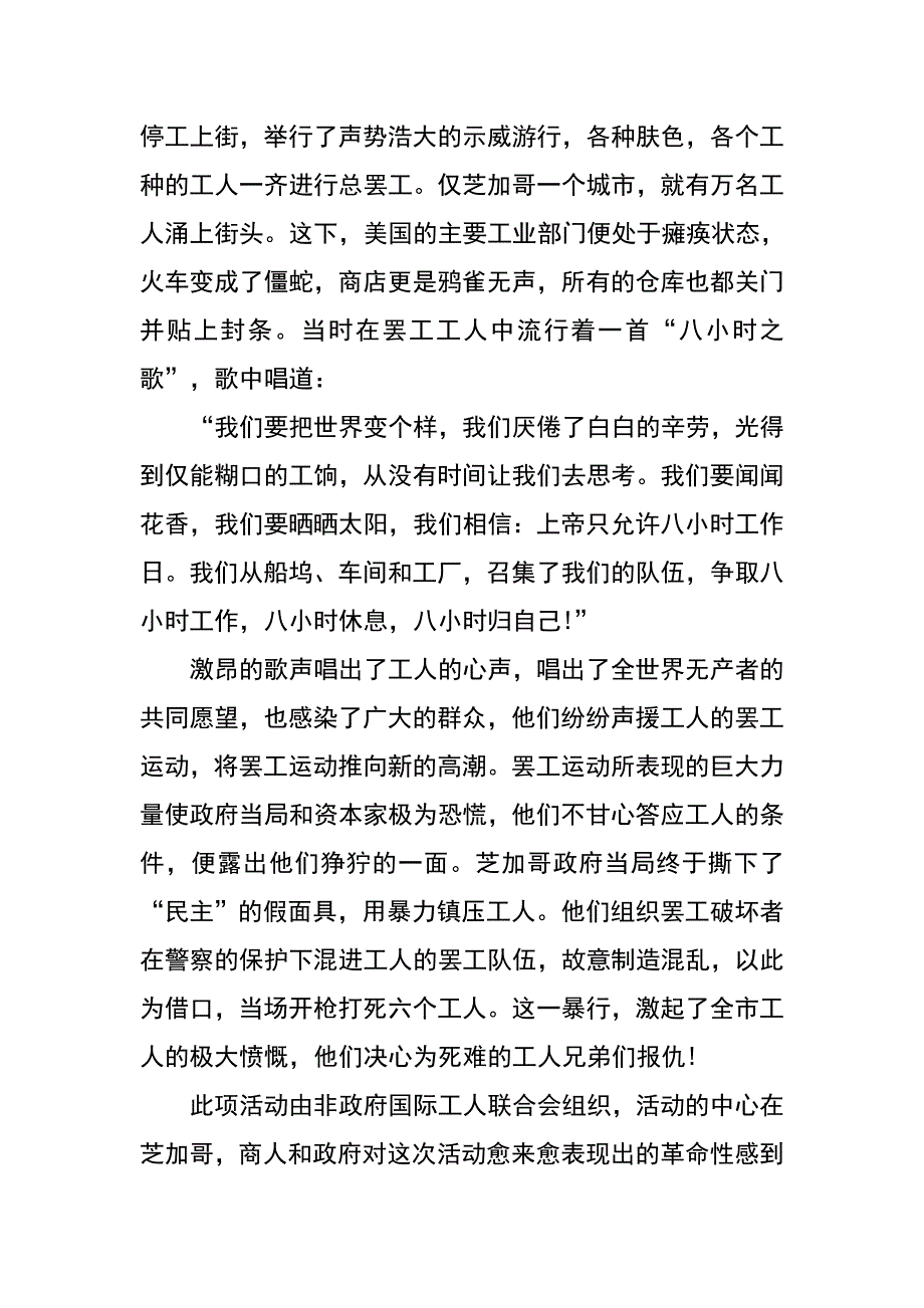 五一劳动节手抄报内容资料.doc_第4页