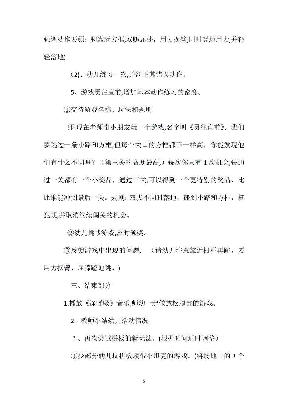 小班民间游戏好玩的拼板教案反思_第5页