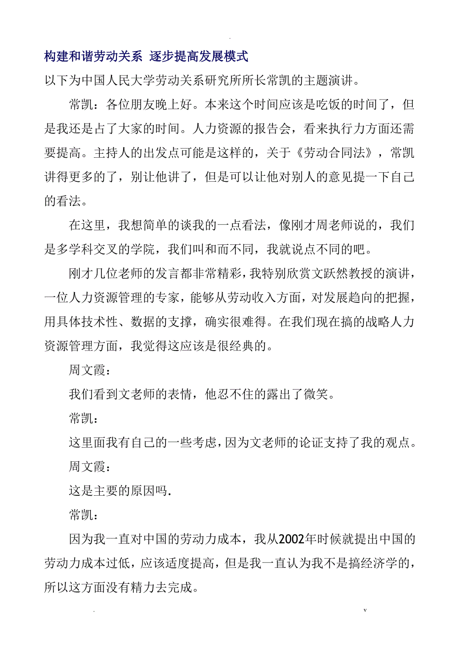 构建和谐劳动关系_第1页