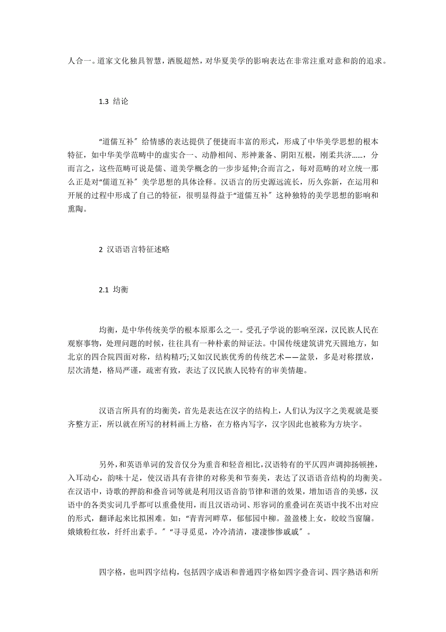 民族艺术中华美学思想和汉语语言特征的关联性研究_第2页