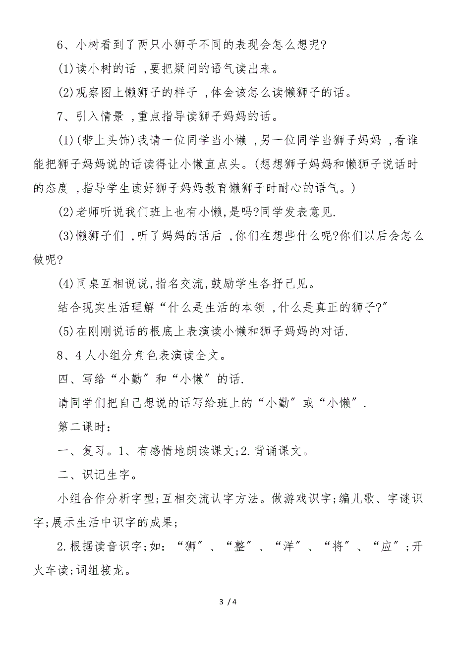 《两只小狮子》优质教学设计_第3页