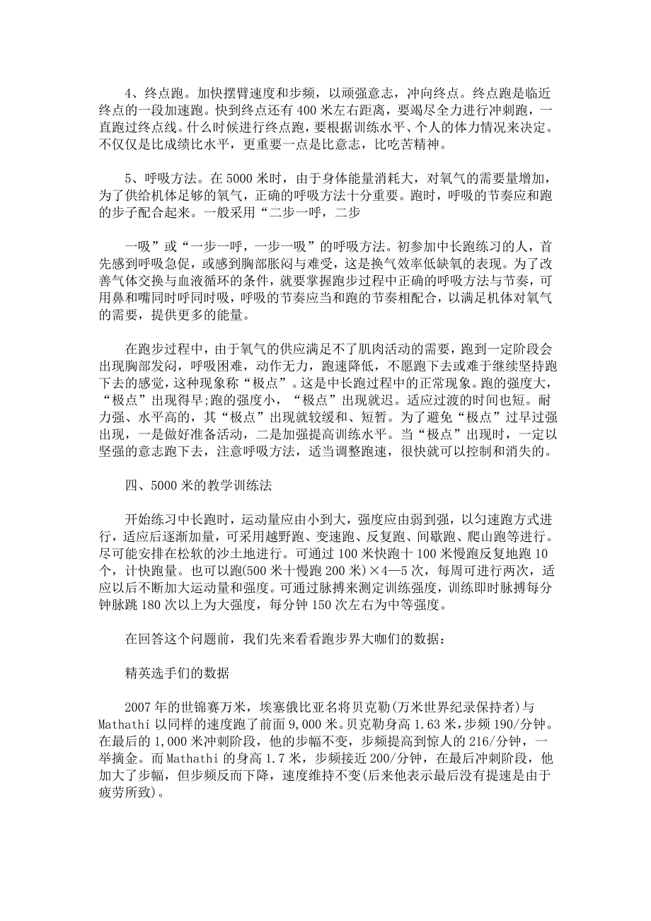 最新5公里跑步最佳步频步幅3篇_第2页