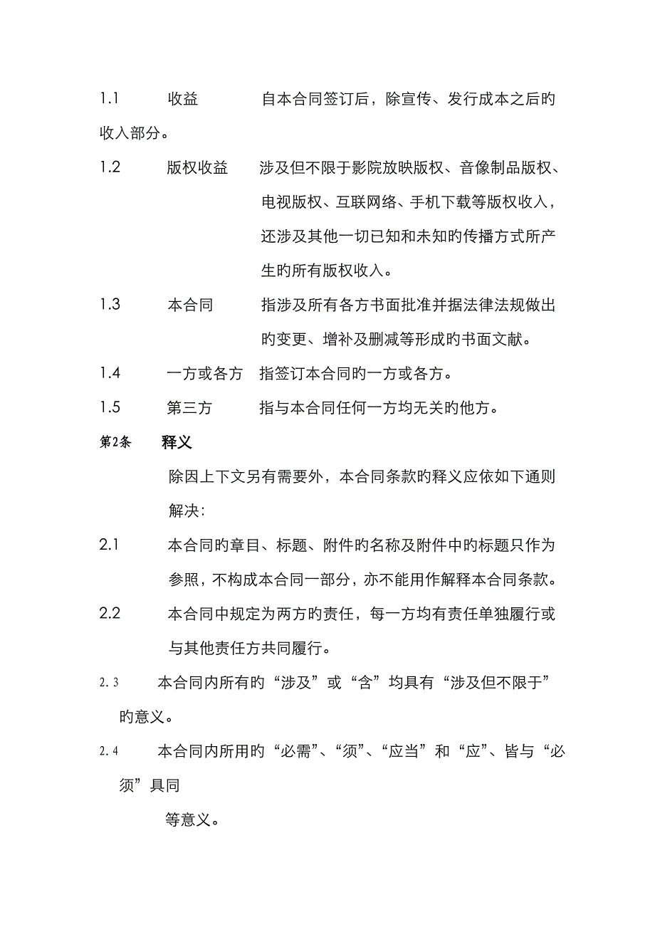 电影联合拍摄协议_第2页