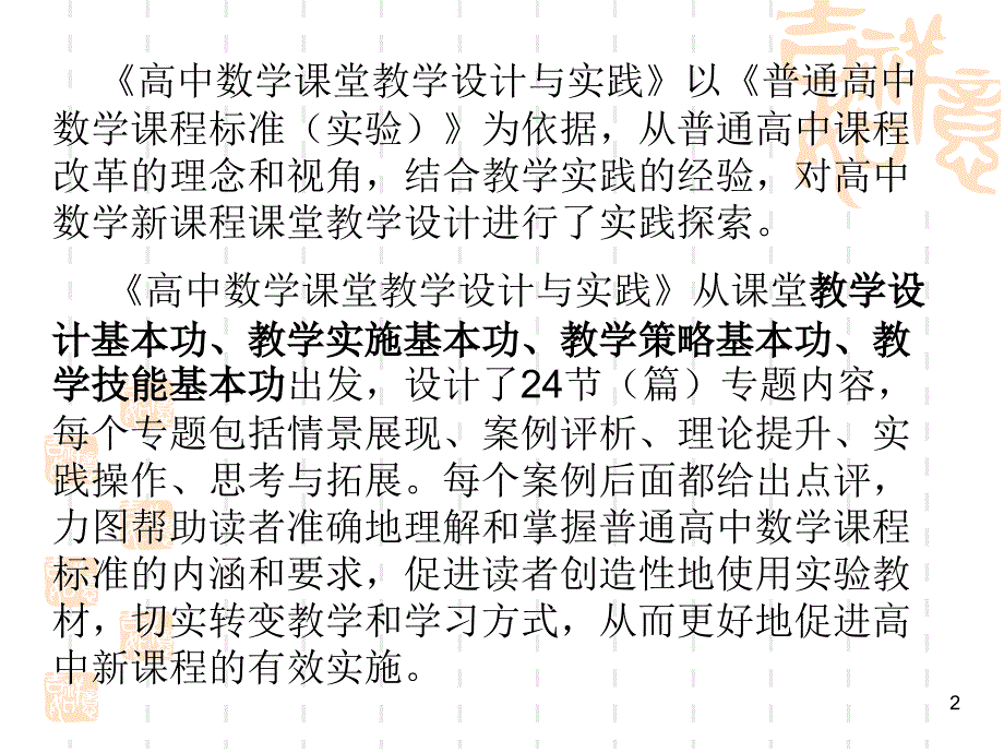 中国数学奥林匹克高级教练曾荣获省教师全国推进_第2页