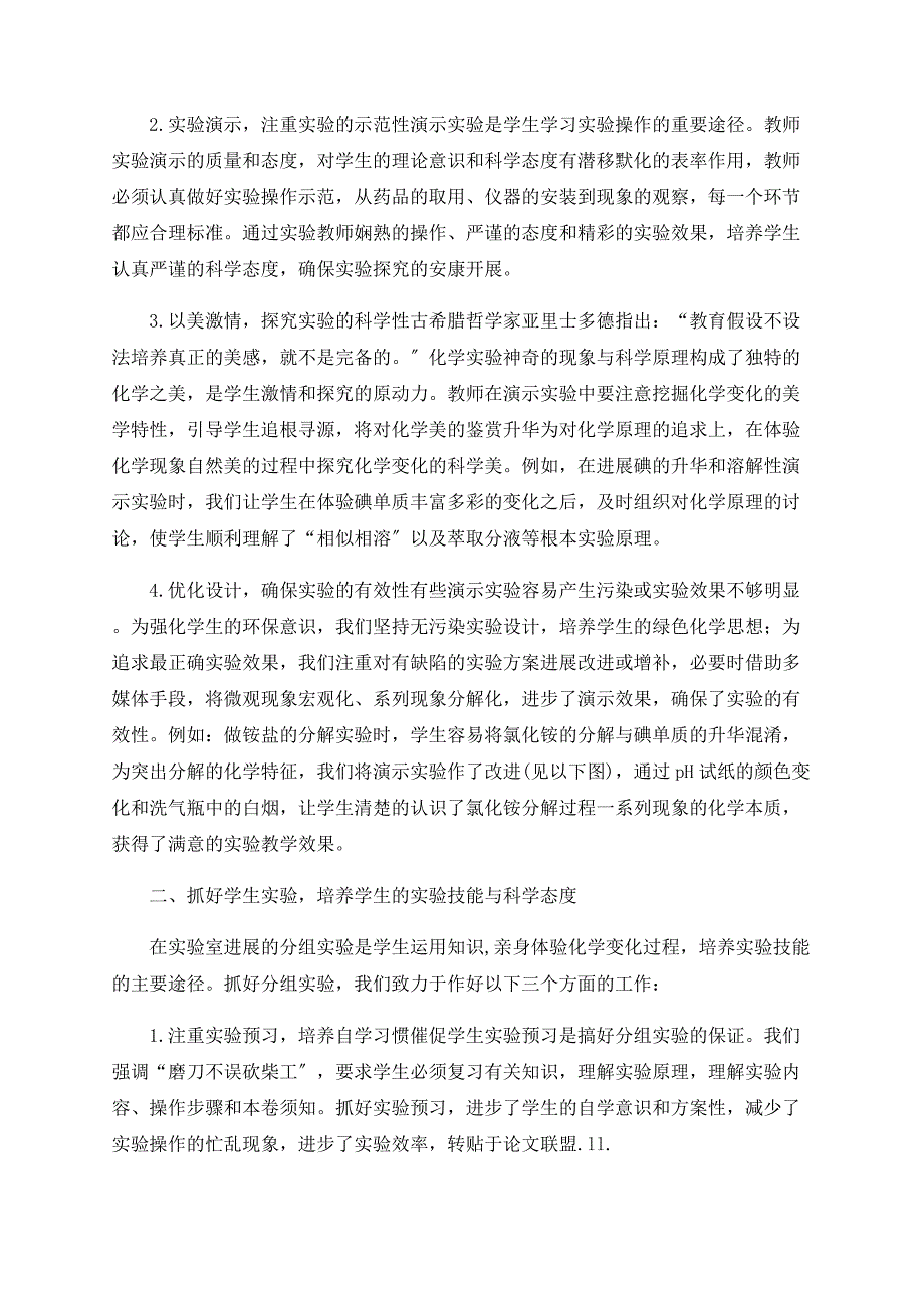 化学实验教法探索.doc_第2页