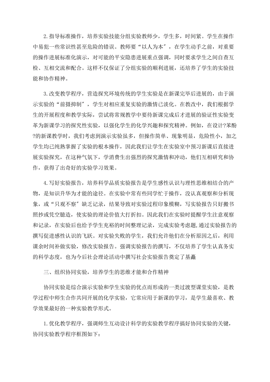 化学实验教法探索.doc_第3页