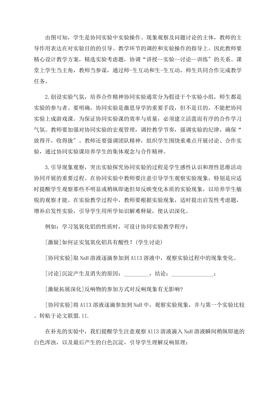 化学实验教法探索.doc_第4页