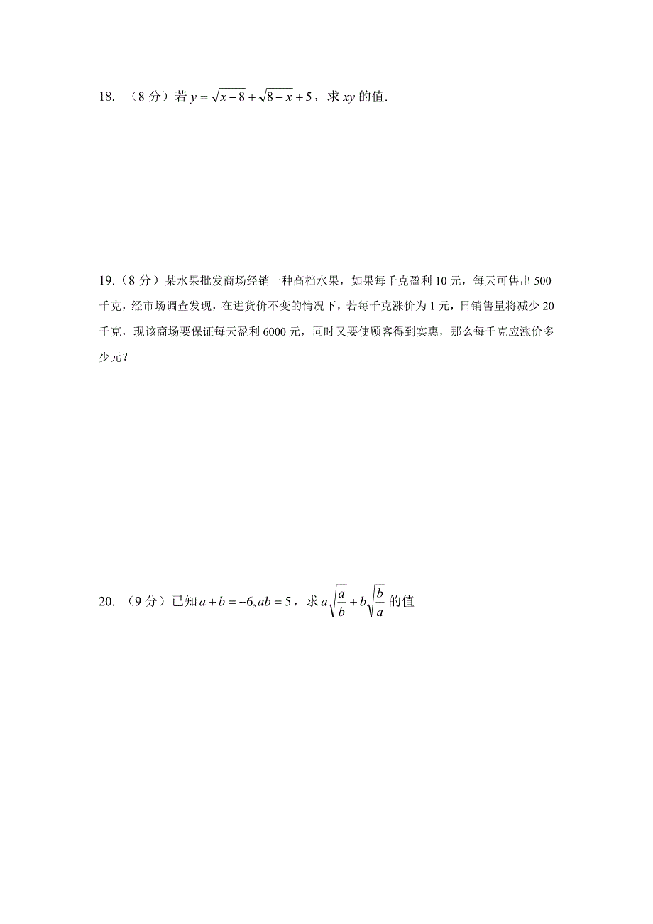 八年级下期中数学检测_第3页