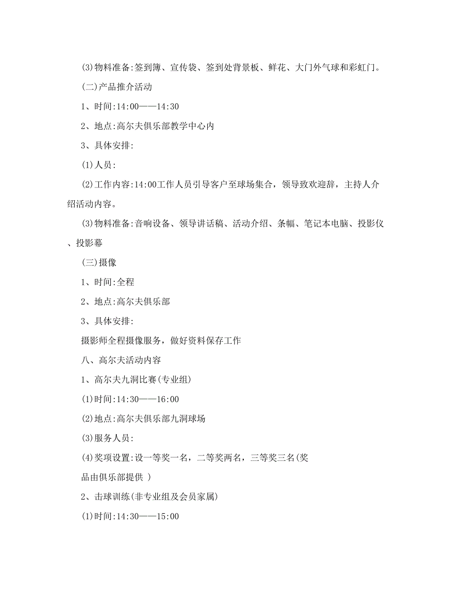 高尔夫活动方案_第2页