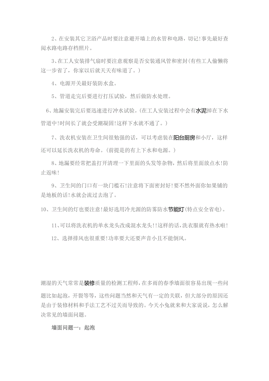 水电师傅经验谈卫生间水电设计要点_第2页