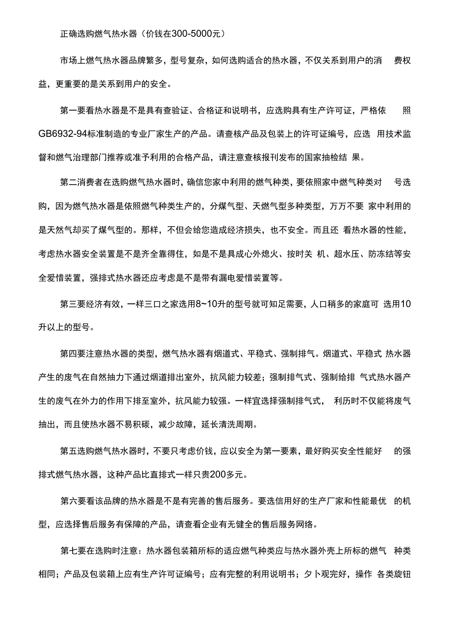 家用燃气壁挂炉热水器性能参数和报价_第4页