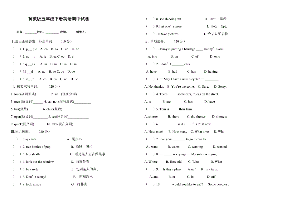 冀教版五年级英语期中考试卷_第1页