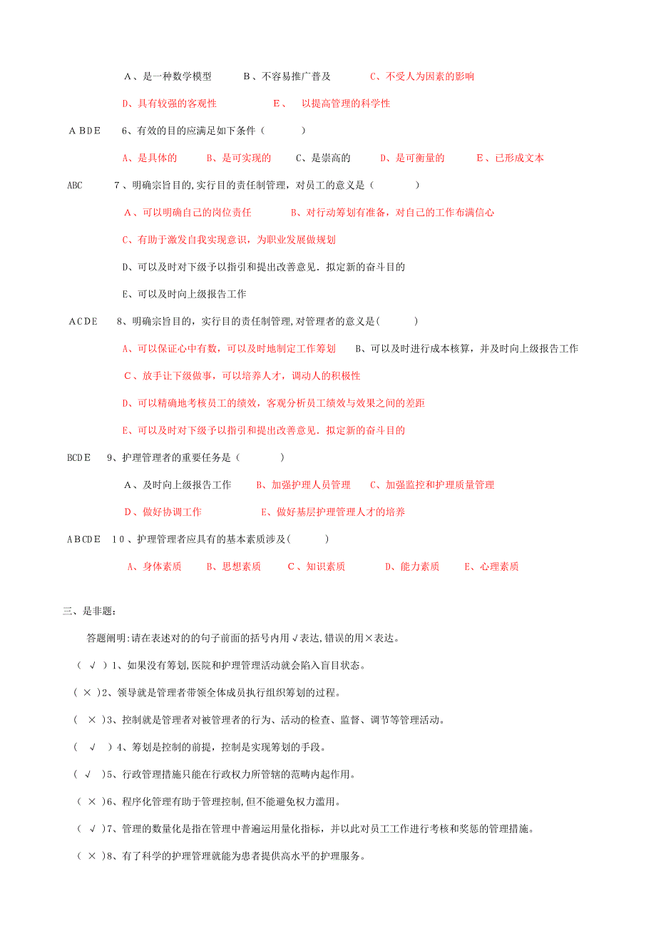 护理管理学习题以及答案_第3页