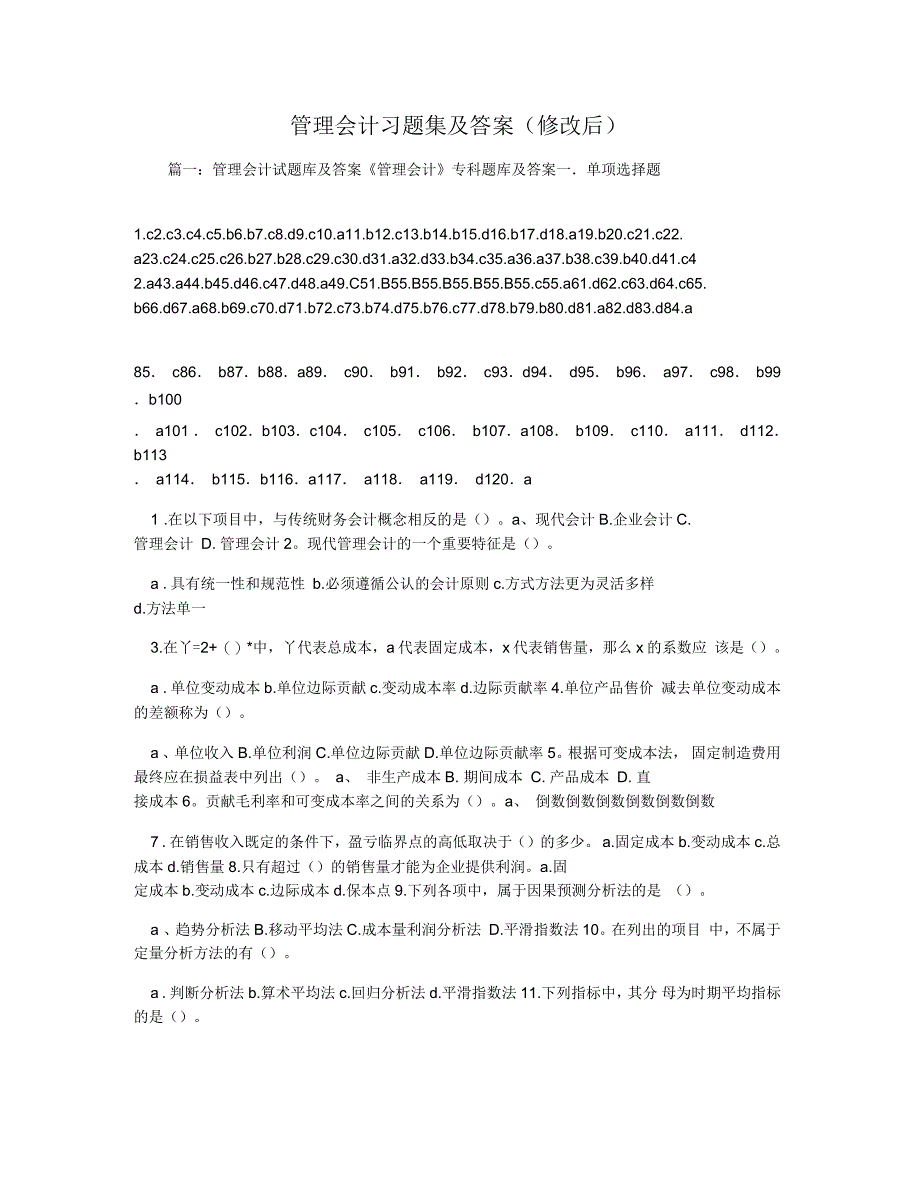 管理会计习题集及答案_第1页