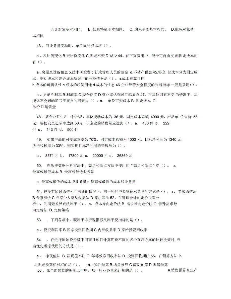 管理会计习题集及答案_第4页