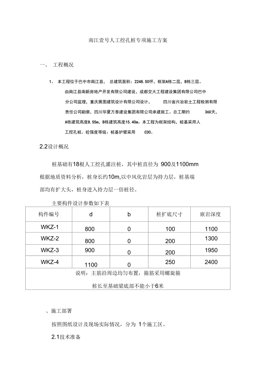 挖孔桩基础土方施工方案._第3页