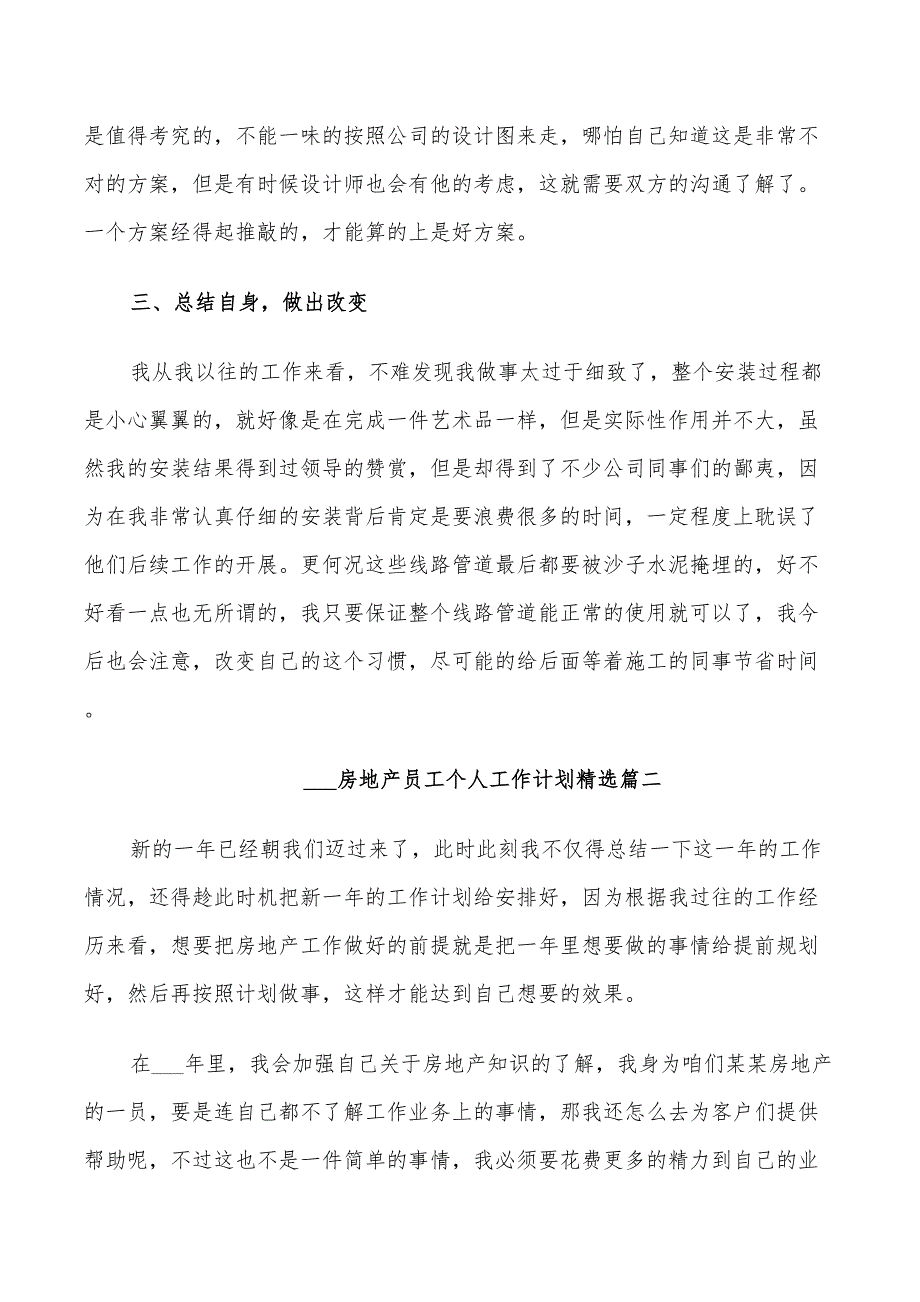 2022房地产员工个人工作计划_第2页