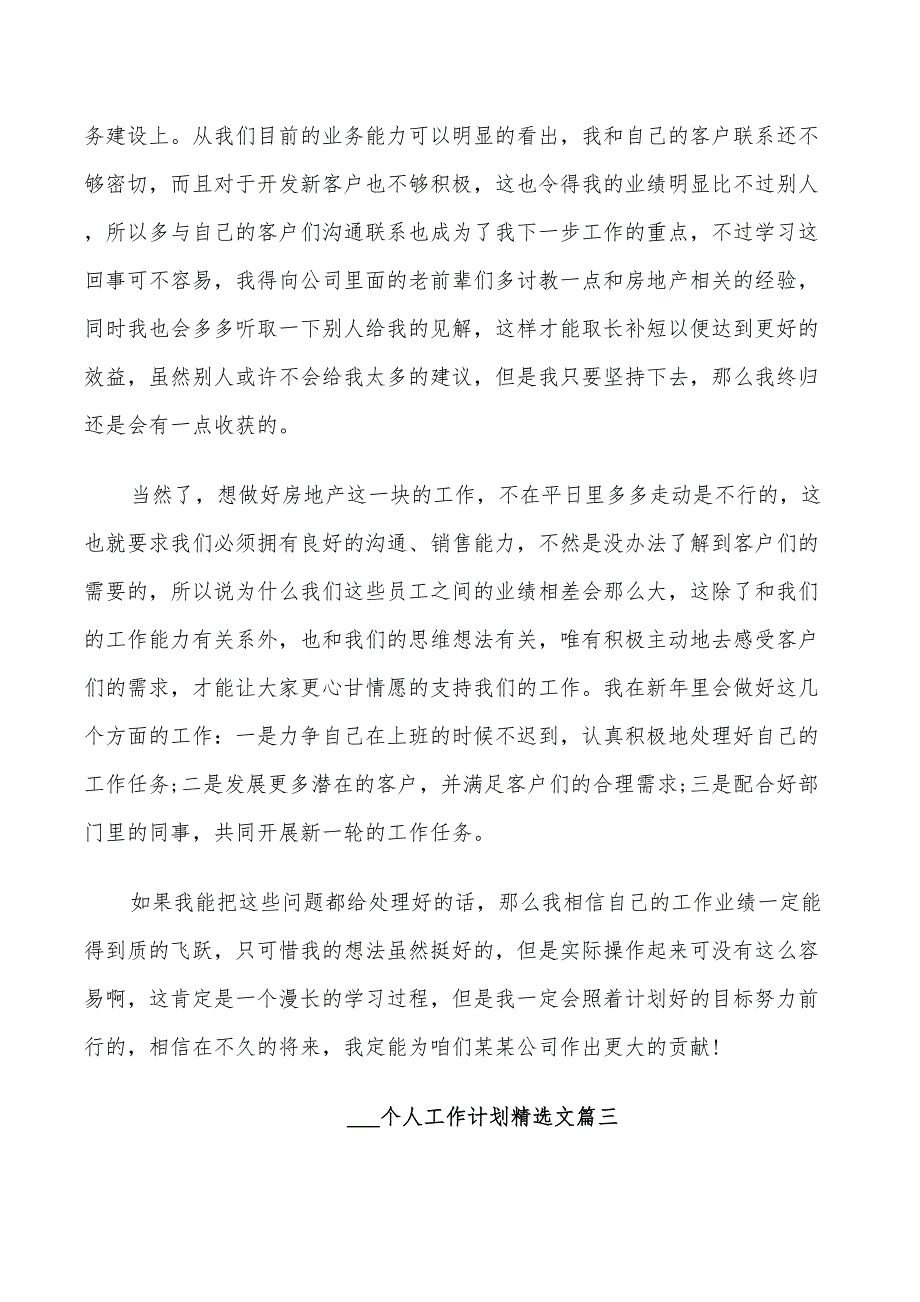 2022房地产员工个人工作计划_第3页