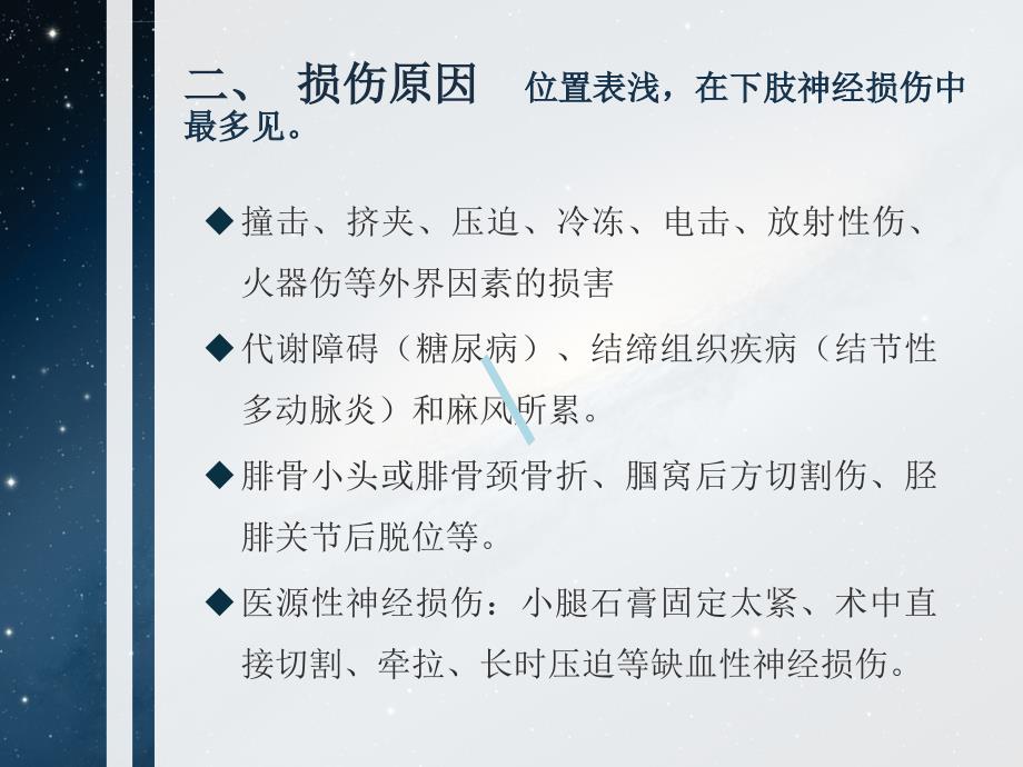 腓总神经损伤的康复课件_第3页