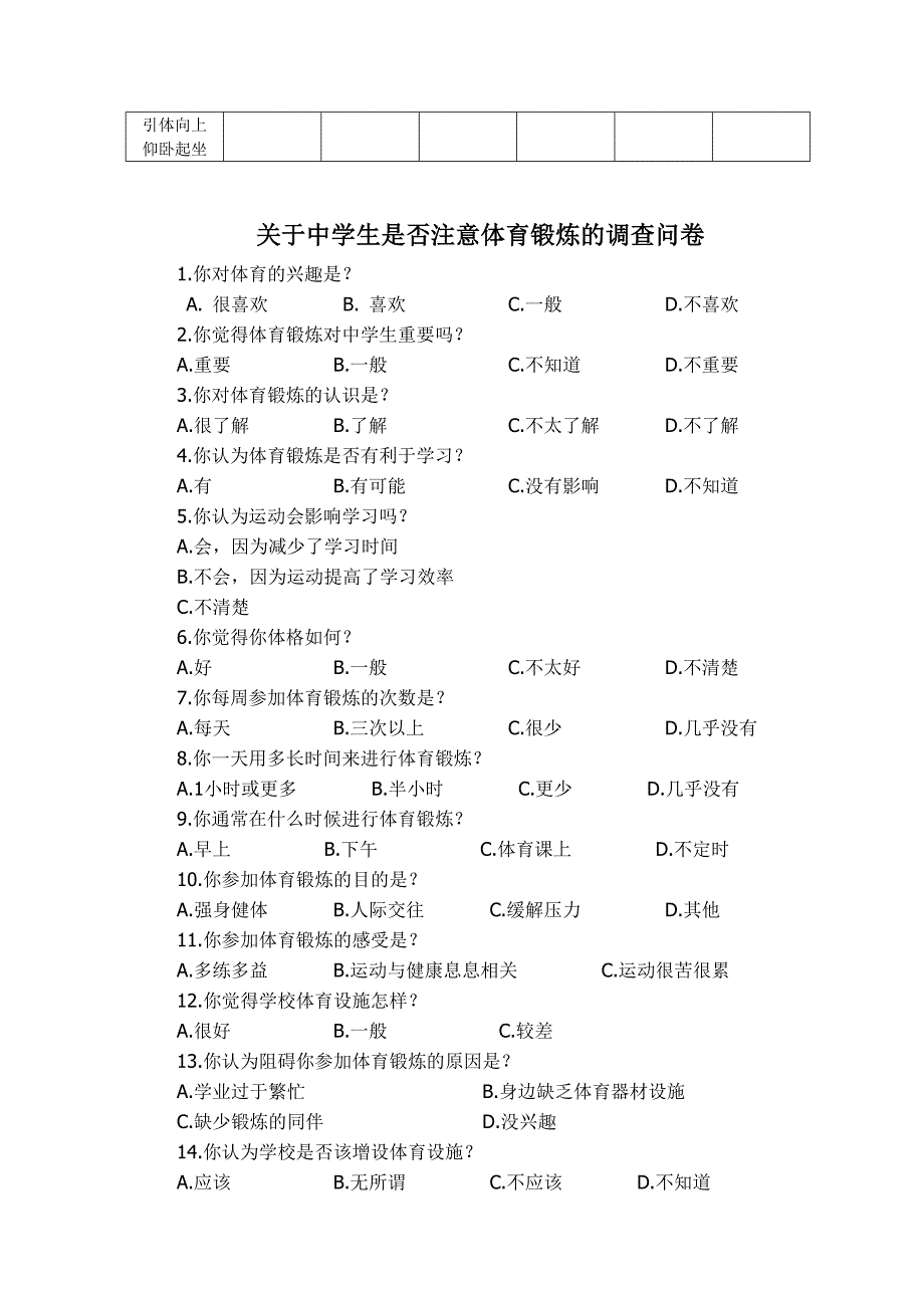 健康调查跟踪表.doc_第2页