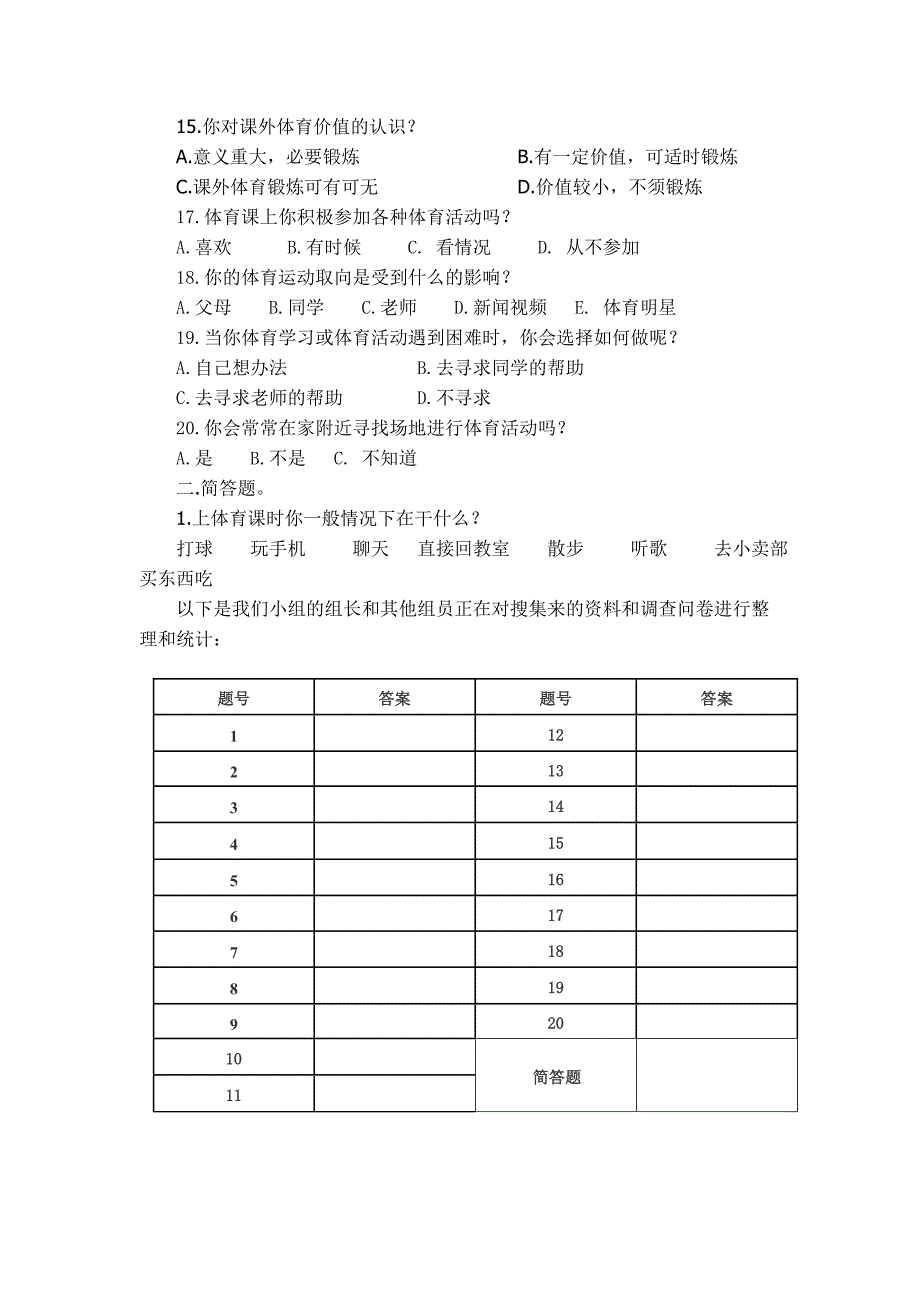 健康调查跟踪表.doc_第3页