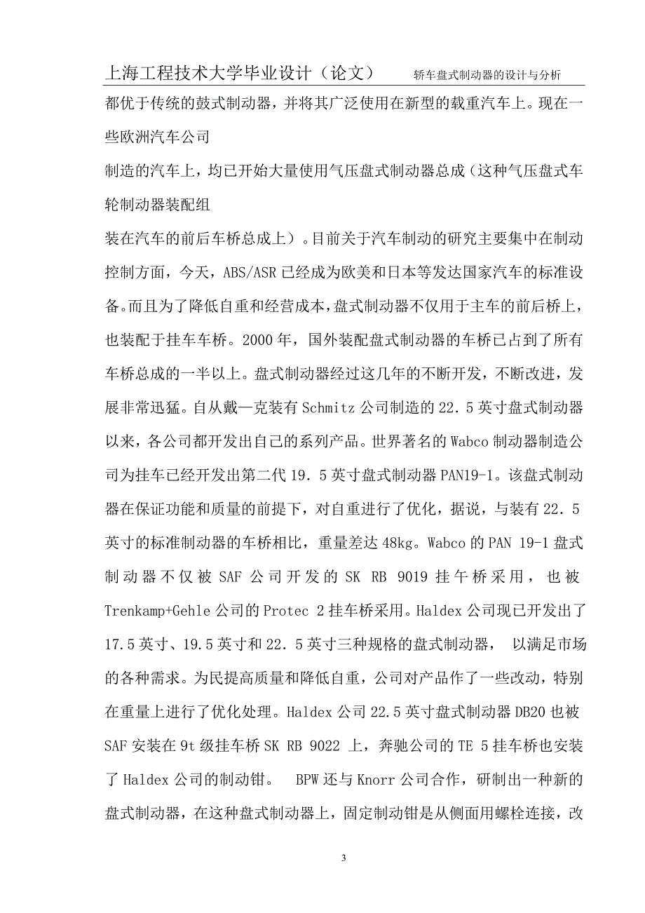 轿车盘式制动器设计与分析.doc_第3页