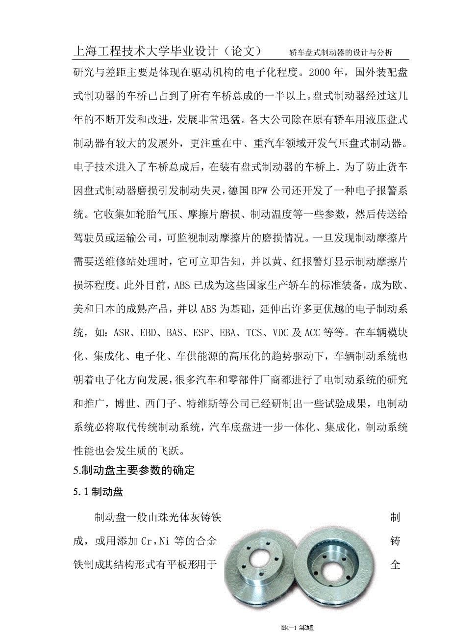 轿车盘式制动器设计与分析.doc_第5页