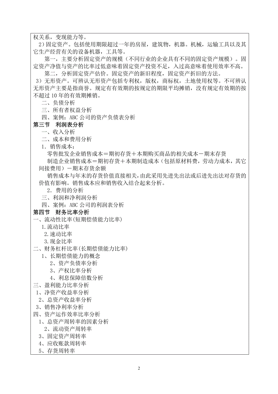 第4章 公司客户的财务报表分析.doc_第2页