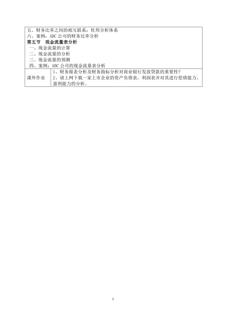 第4章 公司客户的财务报表分析.doc_第3页