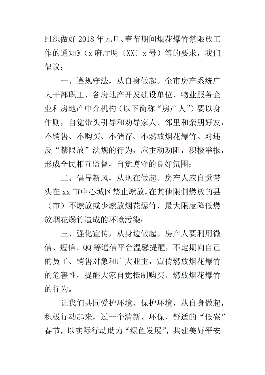 2018年立春、春节期间烟花爆竹禁限放讲话稿_第3页