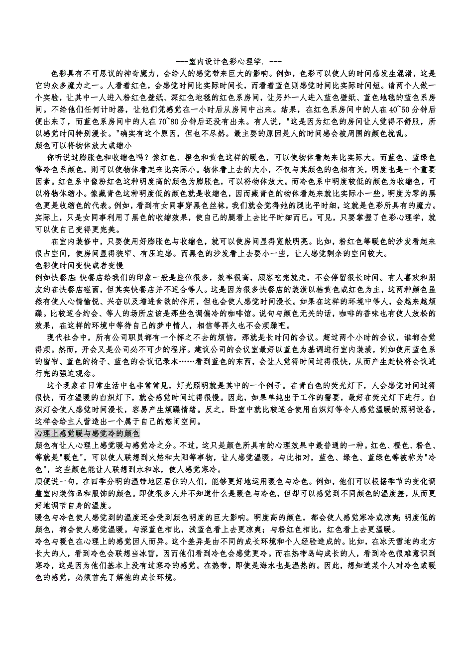 室内设计色彩心理学_第1页