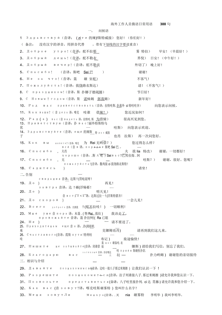 俄语日常用语300句精编版_第1页