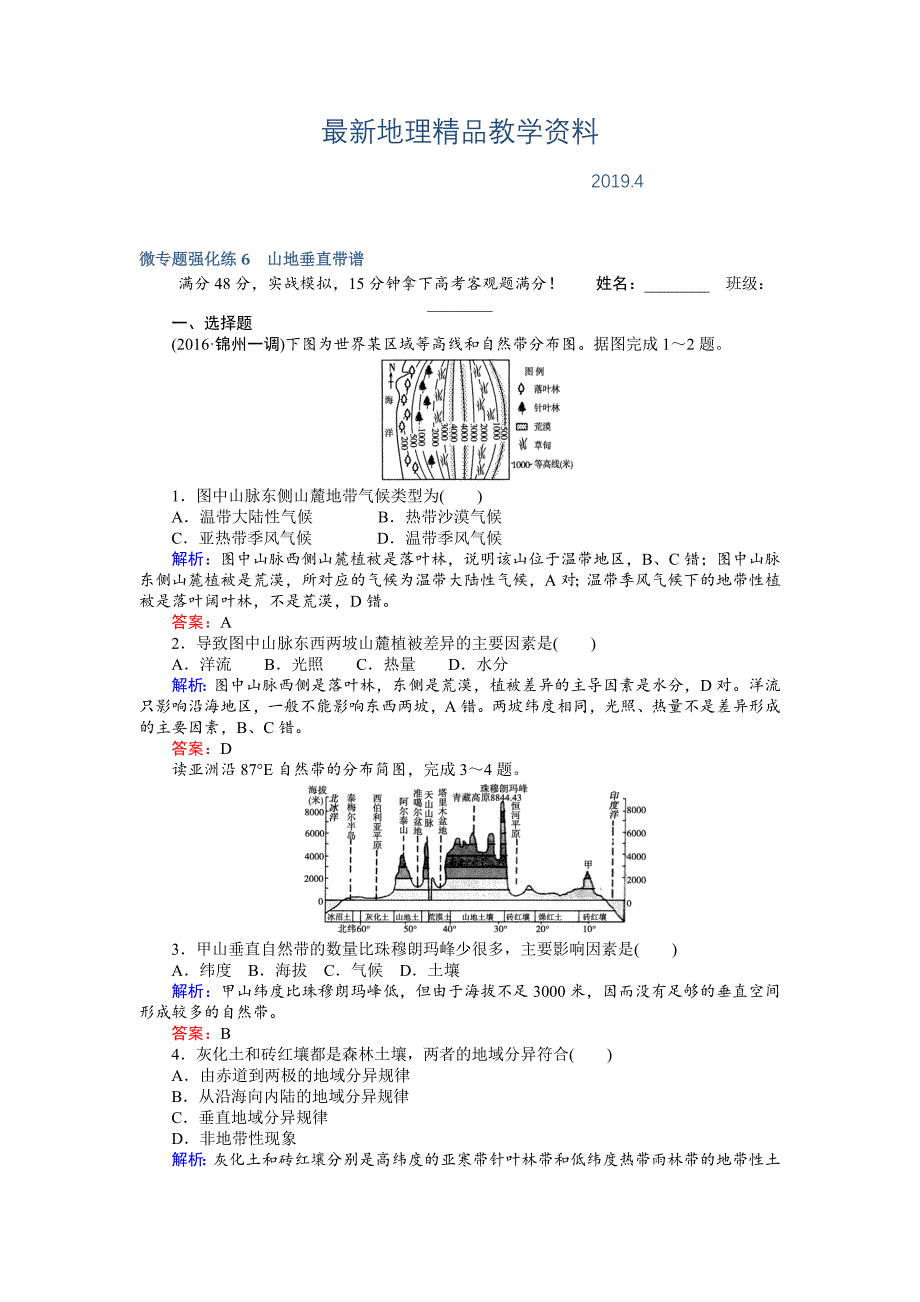 最新高考地理二轮复习 微专题强化练6 Word版含解析_第1页