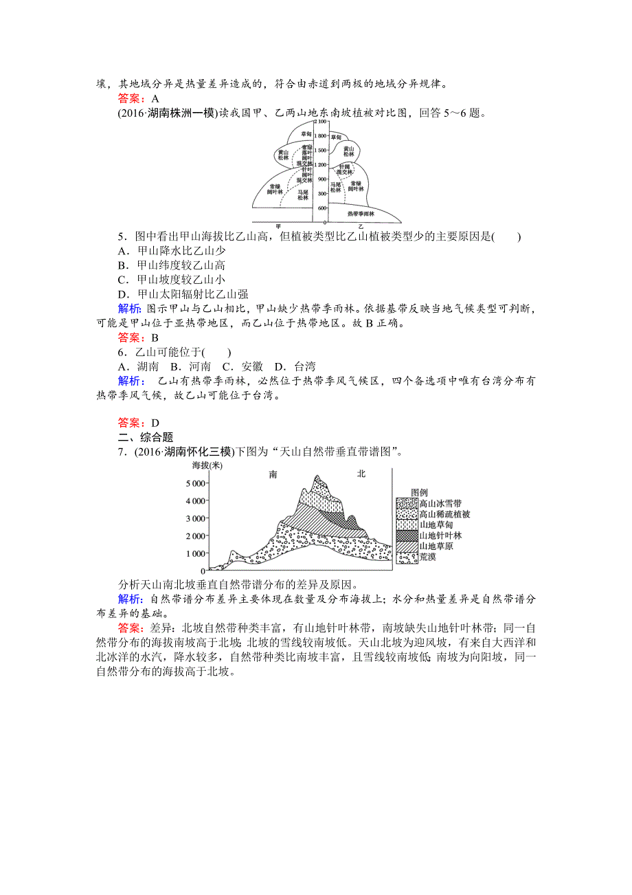 最新高考地理二轮复习 微专题强化练6 Word版含解析_第2页