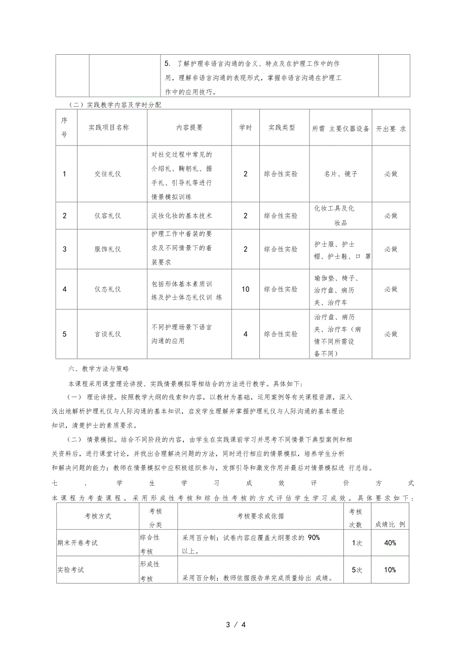 护理礼仪与人际沟通_第3页