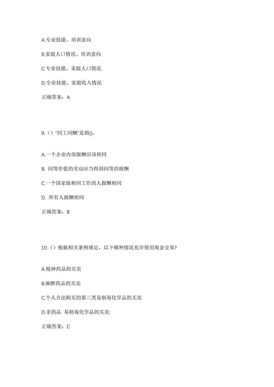 2023年湖南省郴州市永兴县洋塘乡陈家村社区工作人员考试模拟题及答案_第4页