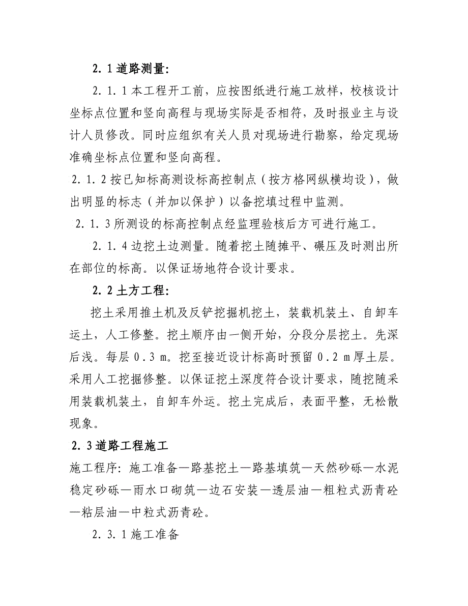 某市矿务局总医院道路改造工程施工组织设计_第4页