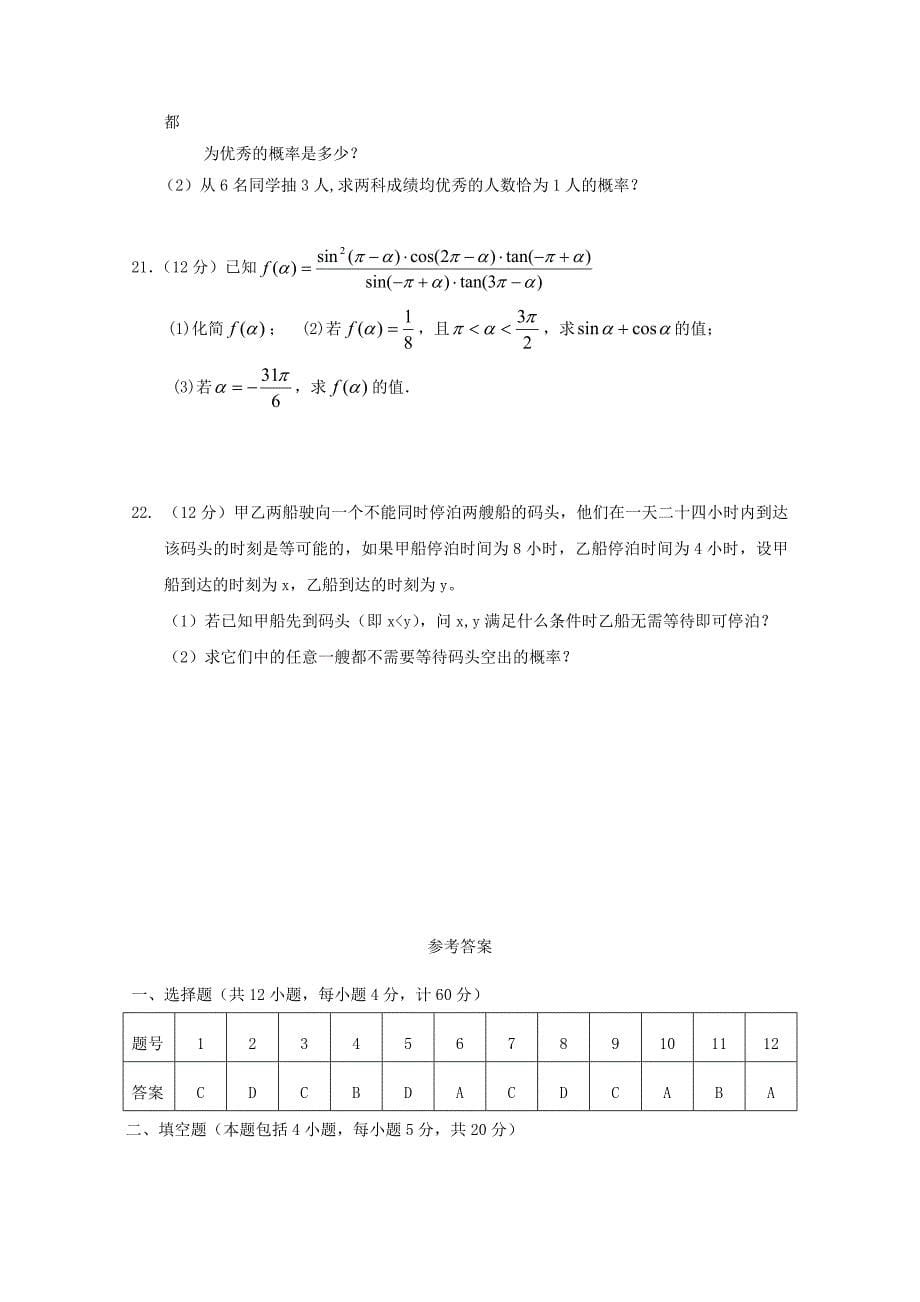 福建省福州市三校联盟2017-2018学年高一数学下学期期中联考试题_第5页