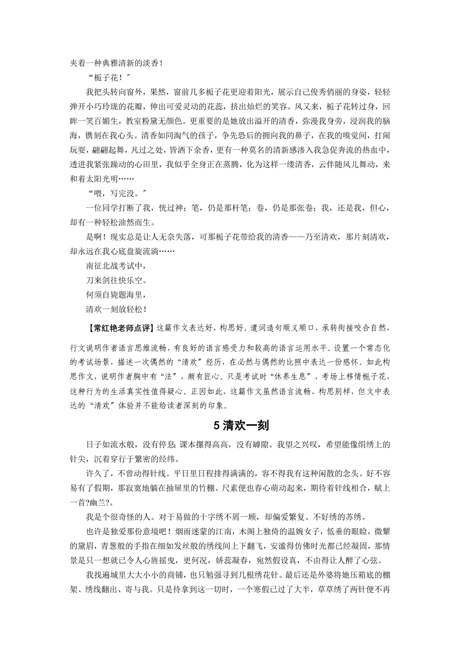 宜昌市中考高分作文及评点清欢一刻_第4页