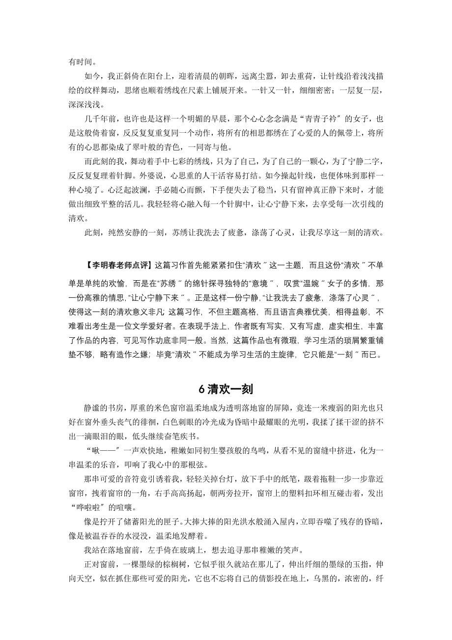 宜昌市中考高分作文及评点清欢一刻_第5页