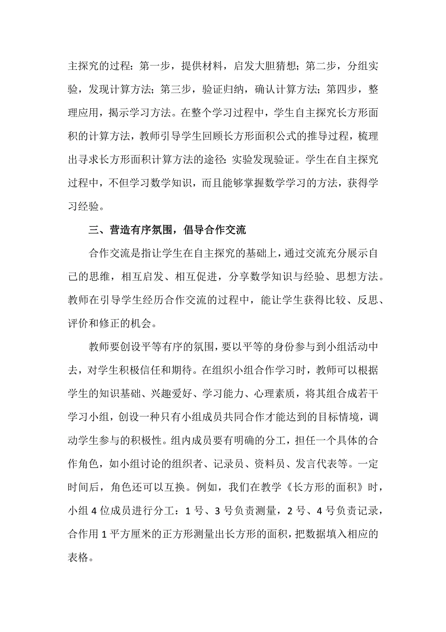 把学生和教学实践有效结合.docx_第3页