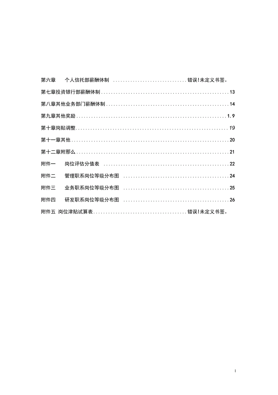 某银行集团薪酬设计方案_第2页