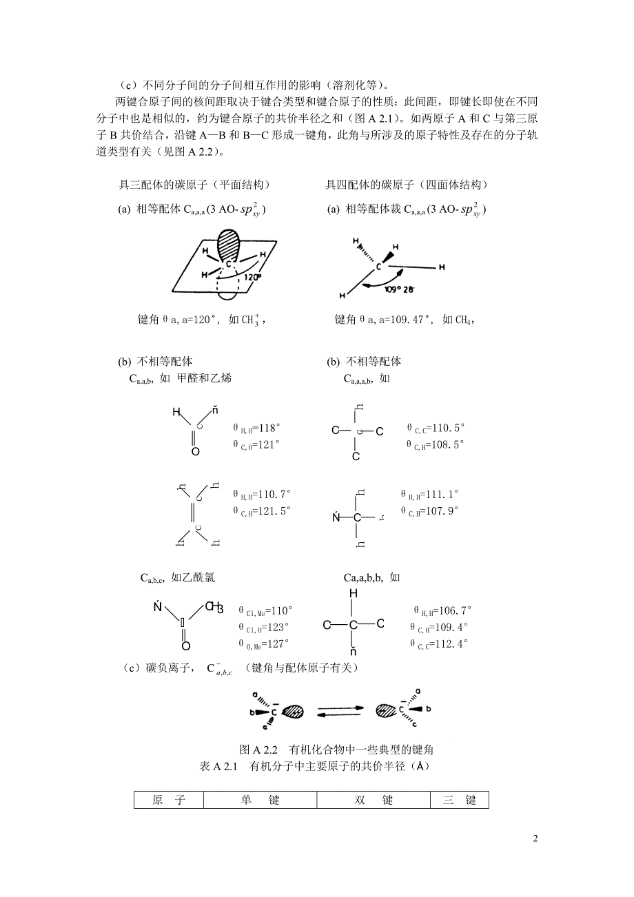 立体化学原理1.doc_第2页