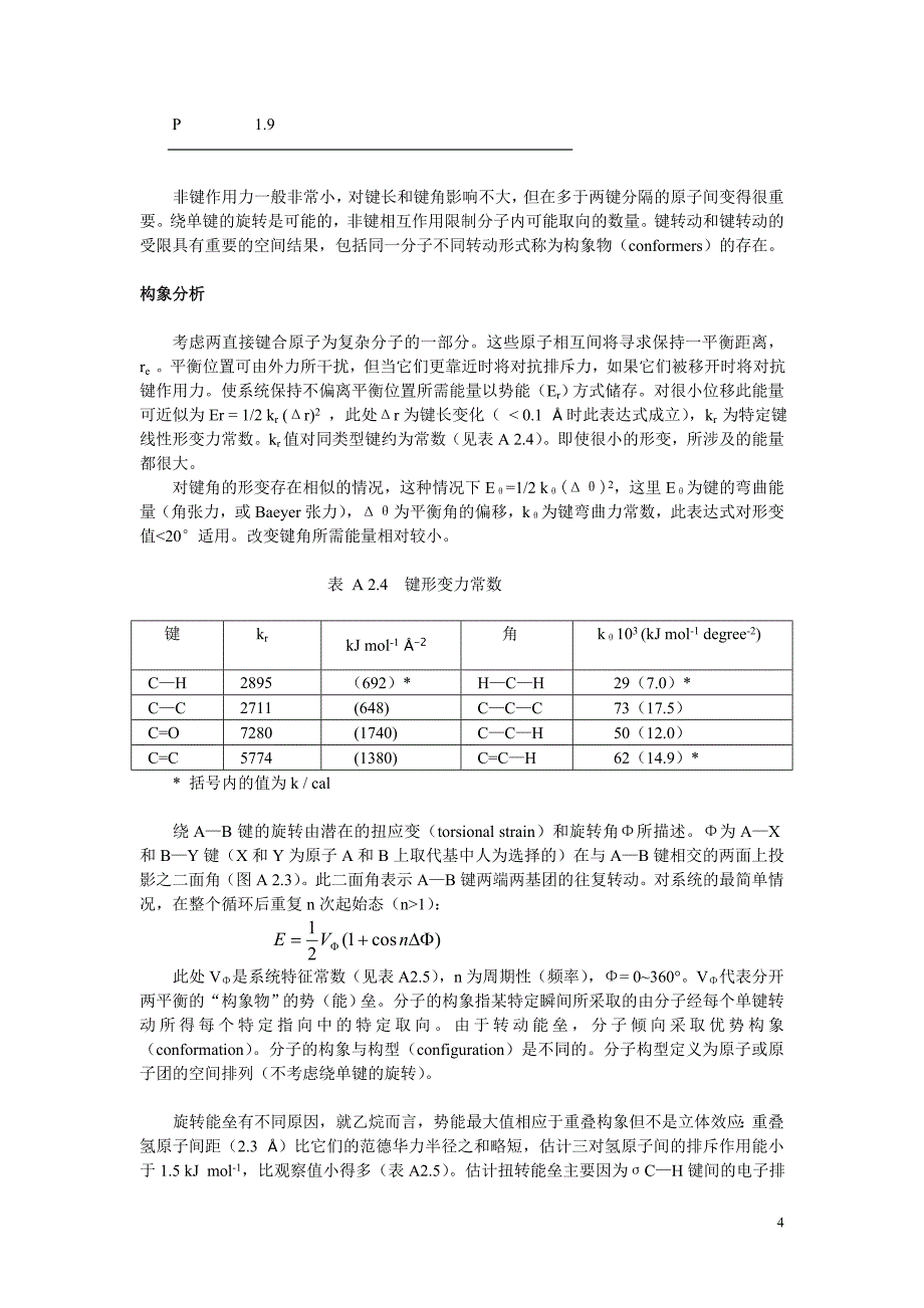 立体化学原理1.doc_第4页