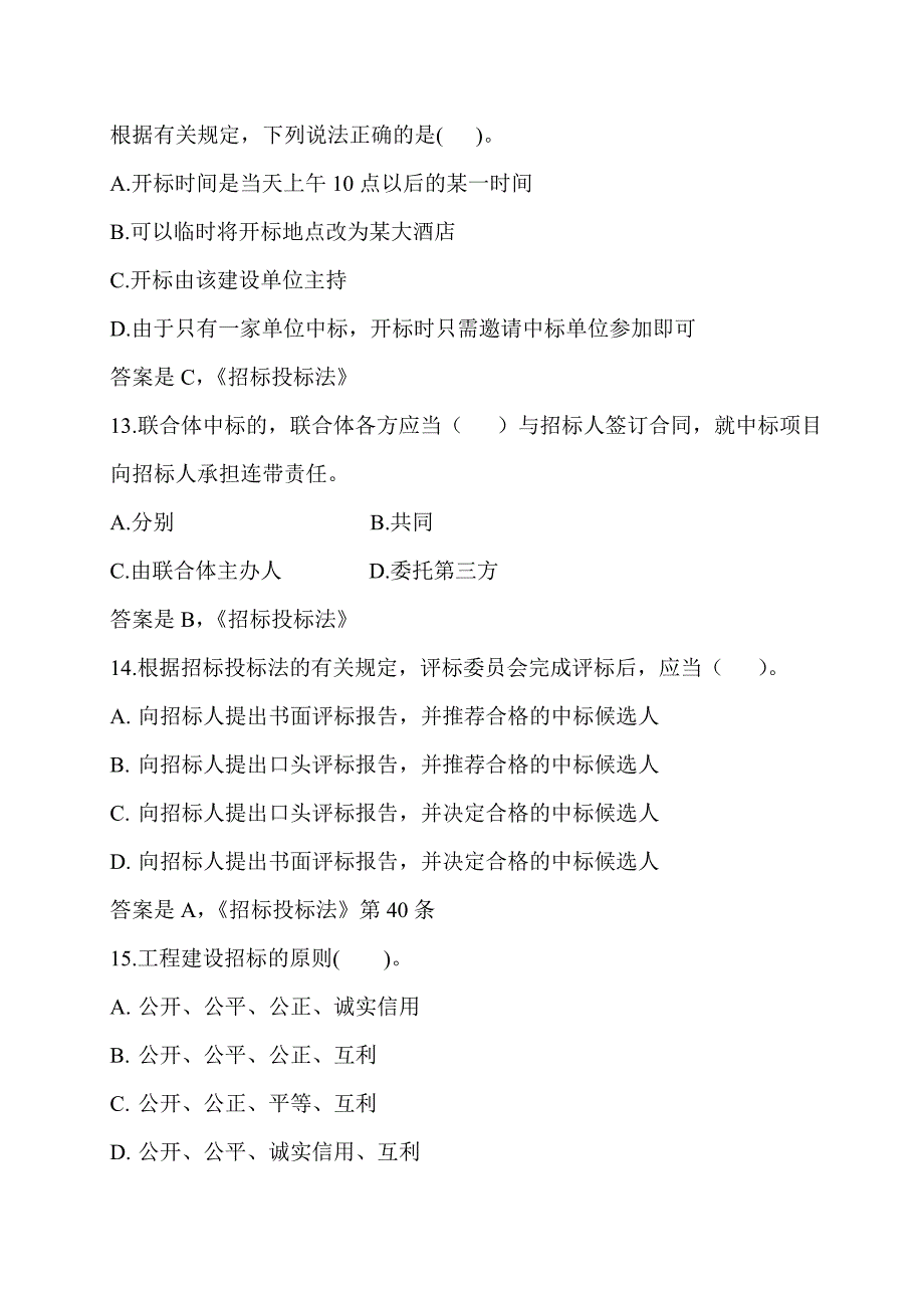 初级职称考试试题(造价)_第4页